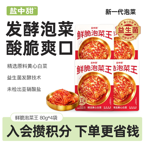 盐中甜鲜脆泡菜益生菌发酵辣白菜