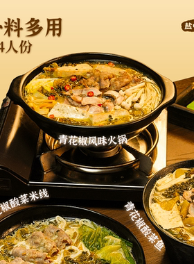 【顺手买一件】盐中甜酸菜王青花椒汤底300g火锅麻辣烫一料多吃