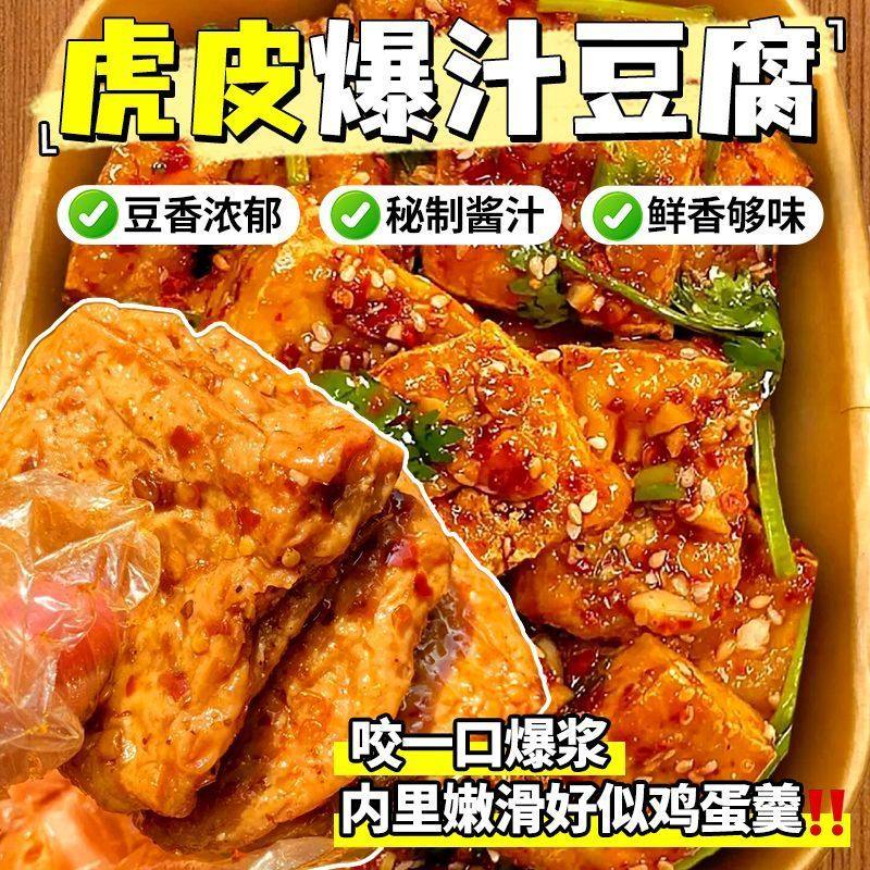 虎皮爆汁豆干即食大袋卤味豆腐干老长沙风味豆腐网红解馋小吃零食
