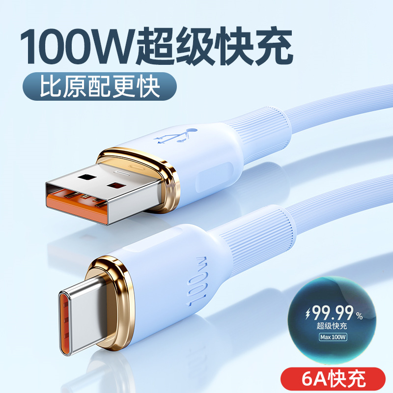 100W超级快充数据线液态硅胶加粗