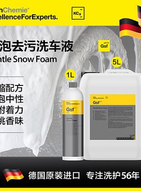 考赫科赫高泡正洗液GSF/GFX浓缩预洗超高泡沫中性PA强力去污