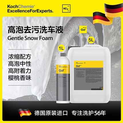 考赫科赫高泡正洗液GSF/GFX浓缩预洗超高泡沫中性PA强力去污