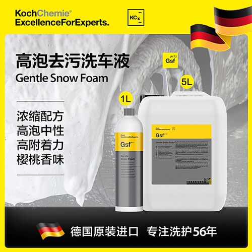 考赫化学高泡沫洗车液中性配方