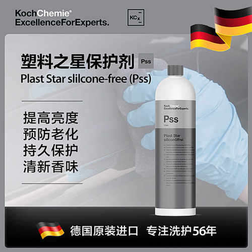 考赫Pss轮胎塑料养护剂