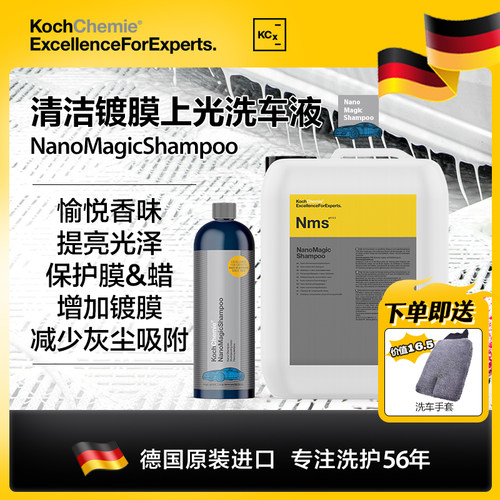 考赫化学纳米镀晶上光洗护水蜡