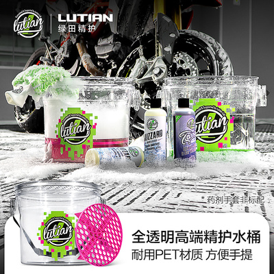 绿田水桶全透明高端精护15L
