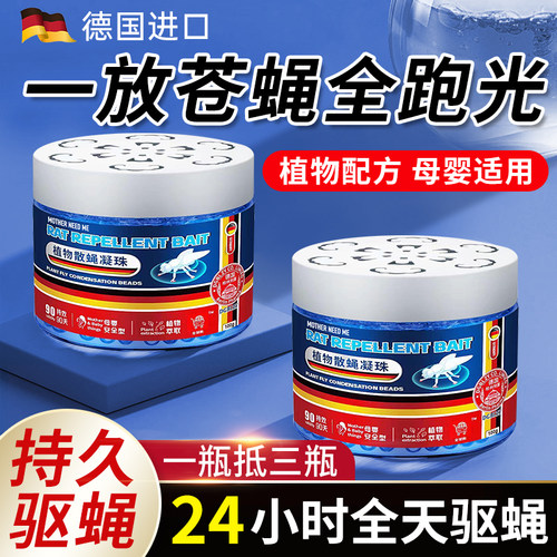 驱灭苍蝇驱防蚊虫子苍蝇驱赶神器