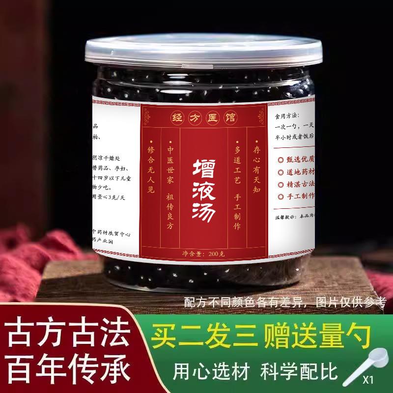北京同仁堂增液汤正品元参麦冬生地真材实料同仁材料买