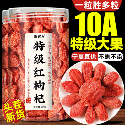 枸杞子宁夏特级头茬正宗大颗粒红苟杞构纪茶泡水男生干官方旗舰店