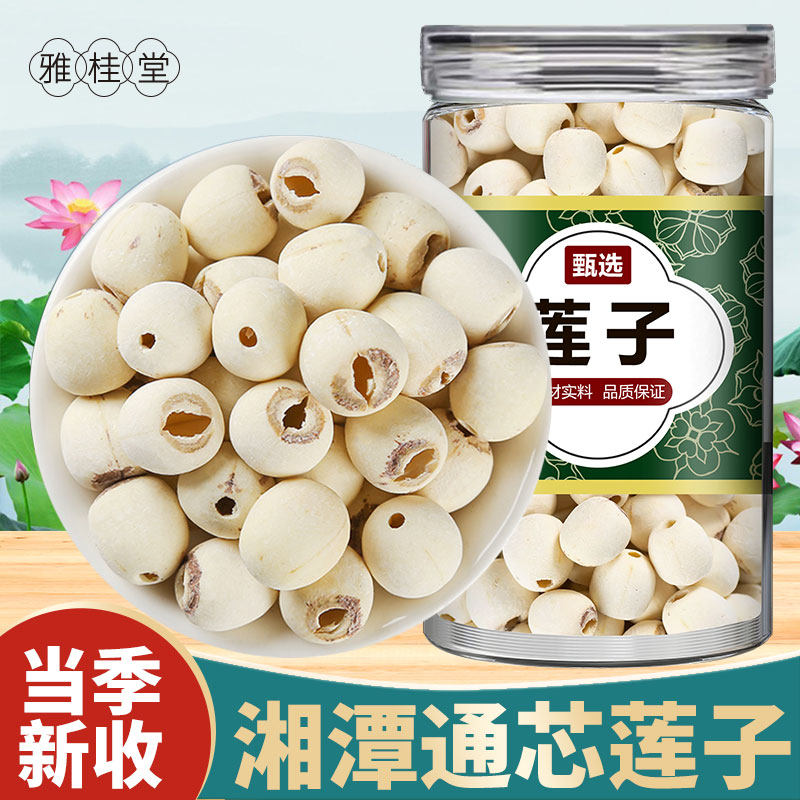 新鲜罐装白莲子雅桂堂
