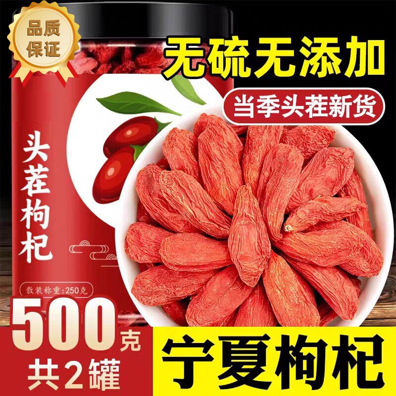 枸杞子宁夏特级正宗大颗粒红苟杞
