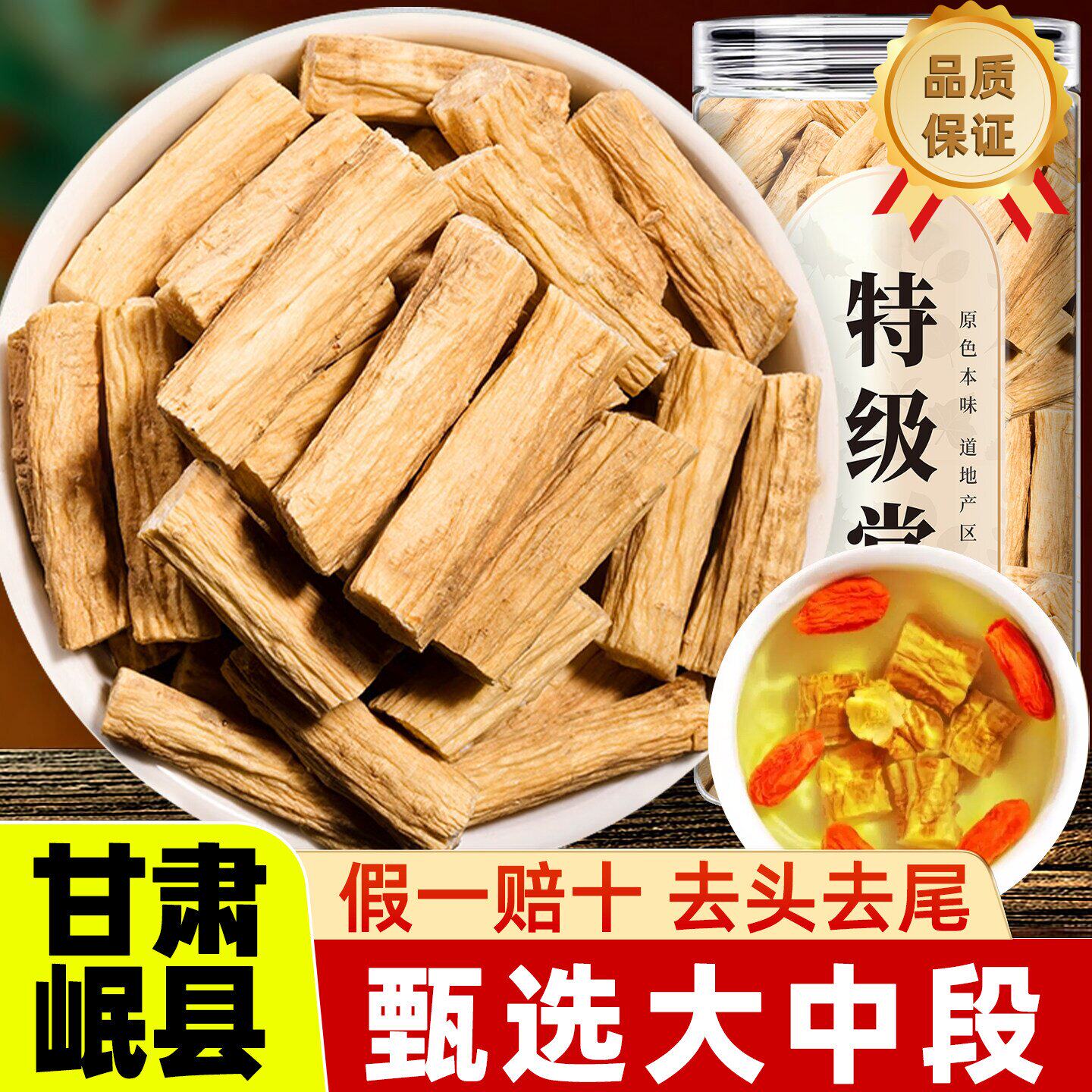 正品党参干货中药材切片煲汤