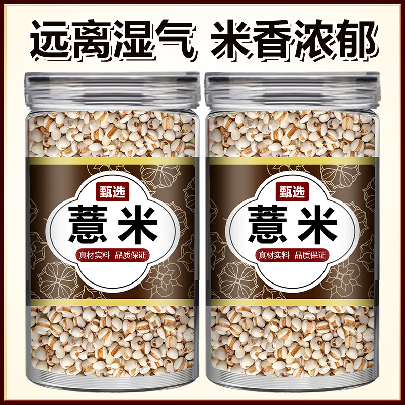 雅桂堂新货大薏仁米仁