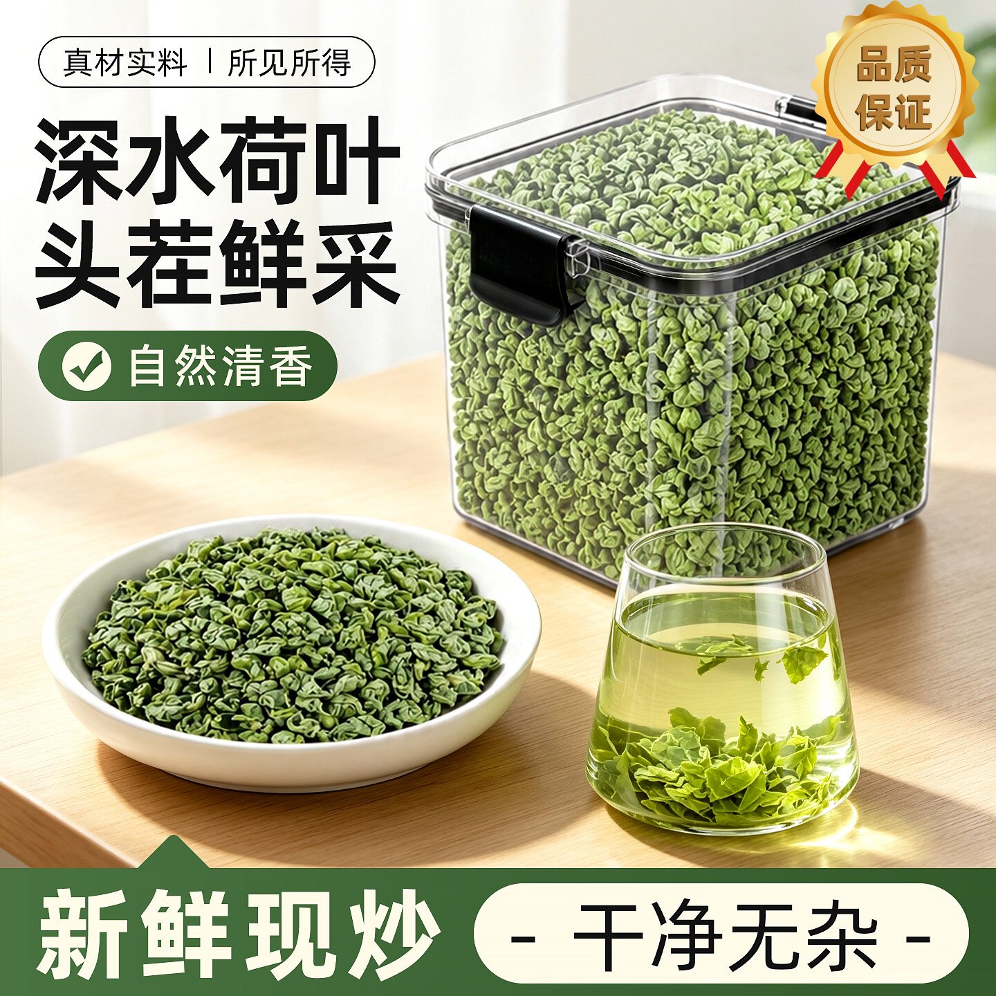 荷叶茶正品特级微山湖泡水饮品