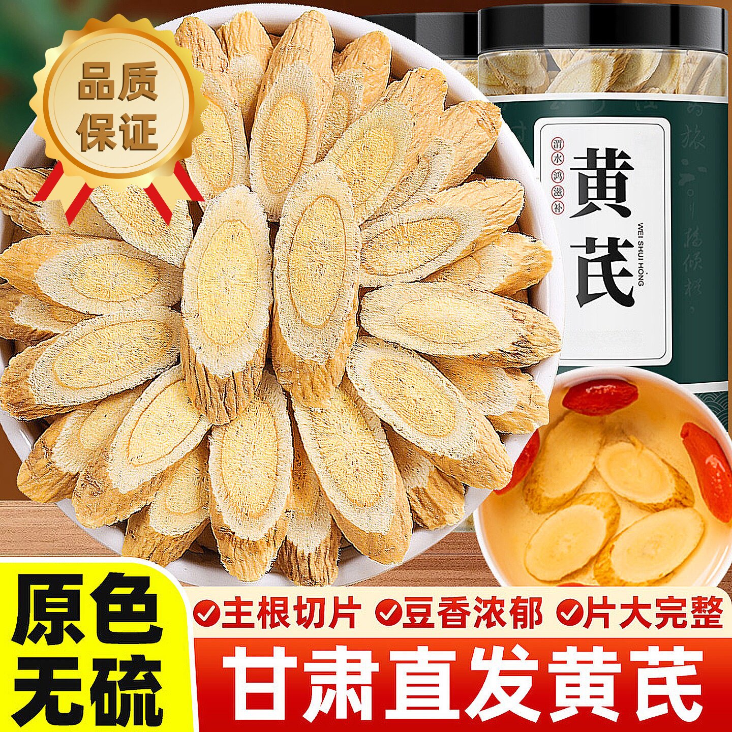黄芪500g野生特级正品党参茶泡水
