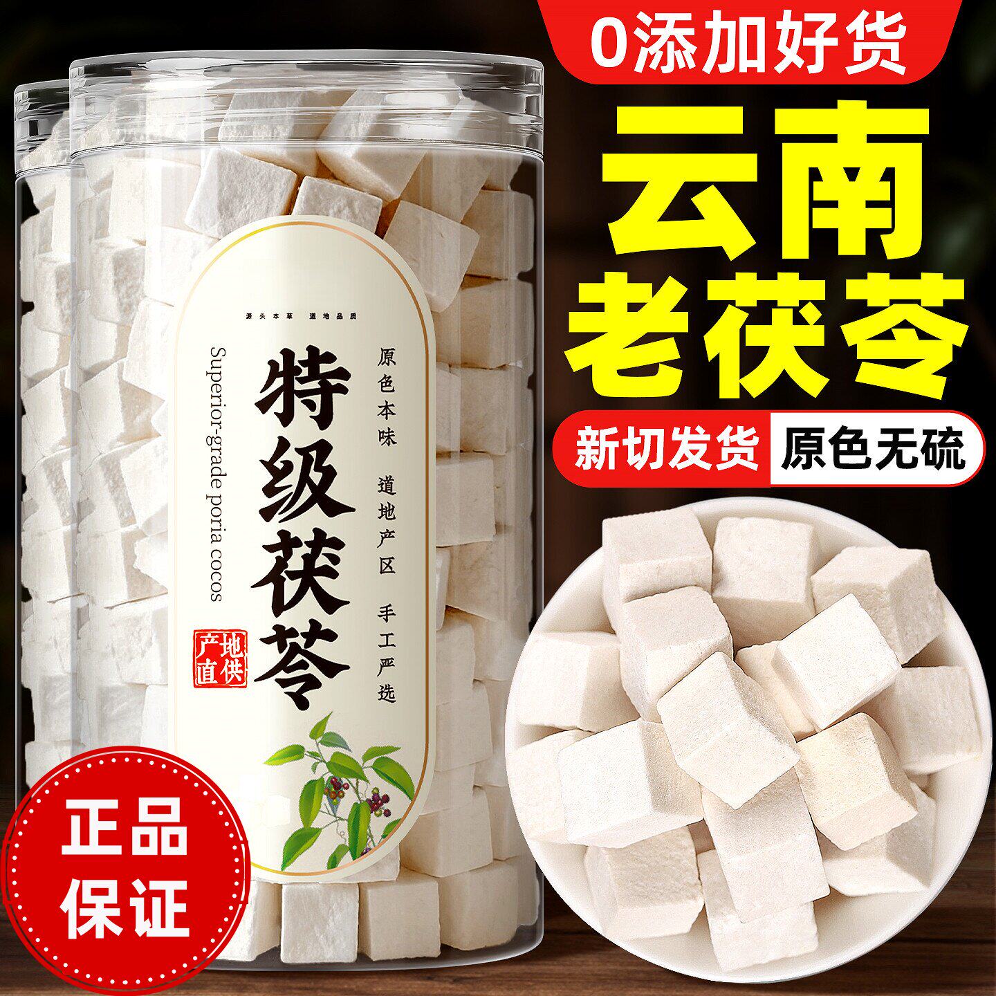 特级云南茯苓干野生白茯苓泡水