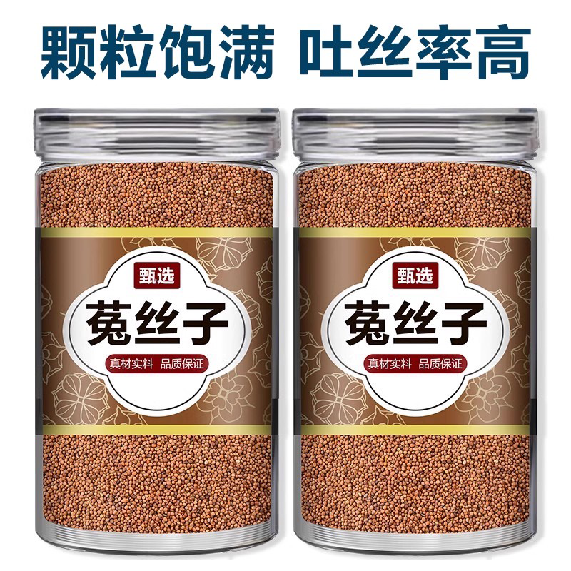 菟丝子中药材正品旗舰店黄精枸杞菟丝子淫羊藿泡水喝的功效与作用