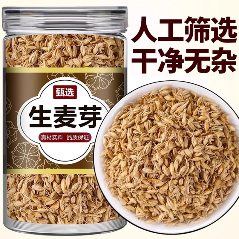 正品生麦芽500g泡茶回奶