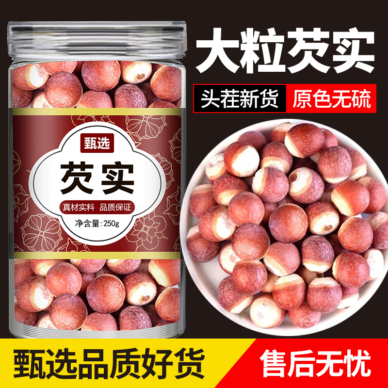 雅桂堂正品芡实干货特级