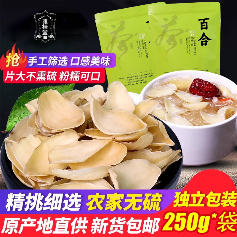 无硫百合干500g包邮新鲜大片百合粮油特产干货食用银耳莲子非特级