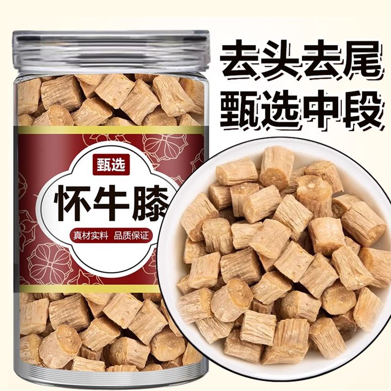 怀牛膝中药材500g正宗正品牛膝淮牛河南非野生夕牛七牛漆牛新货