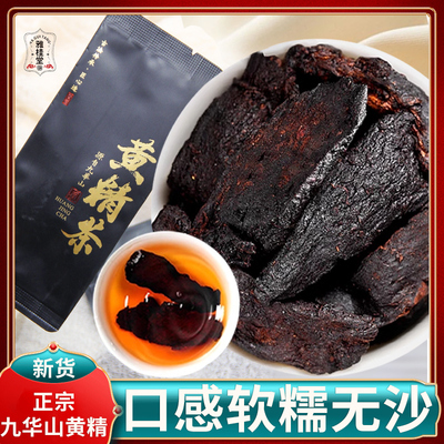 黄精茶九蒸九制黄精正品官方旗舰店九华山正宗黄精独立包装黄精茶