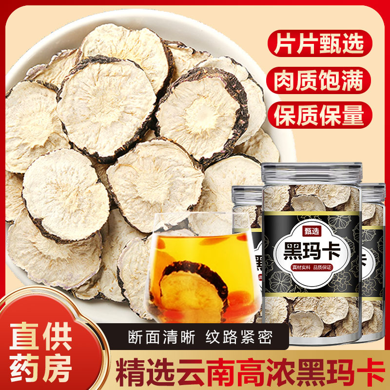 云南黑玛卡中药材玛咖切片玛卡片500g锁阳肉苁蓉马卡干果泡茶泡酒