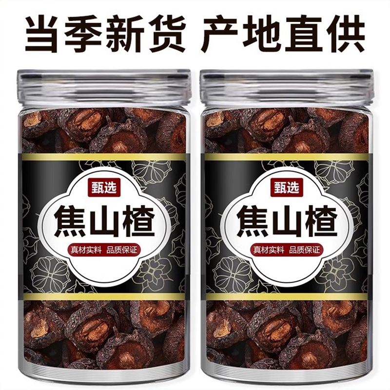 焦山楂中药材500g正品炒山楂山楂碳陈皮焦三仙原料焦山楂儿童泡水