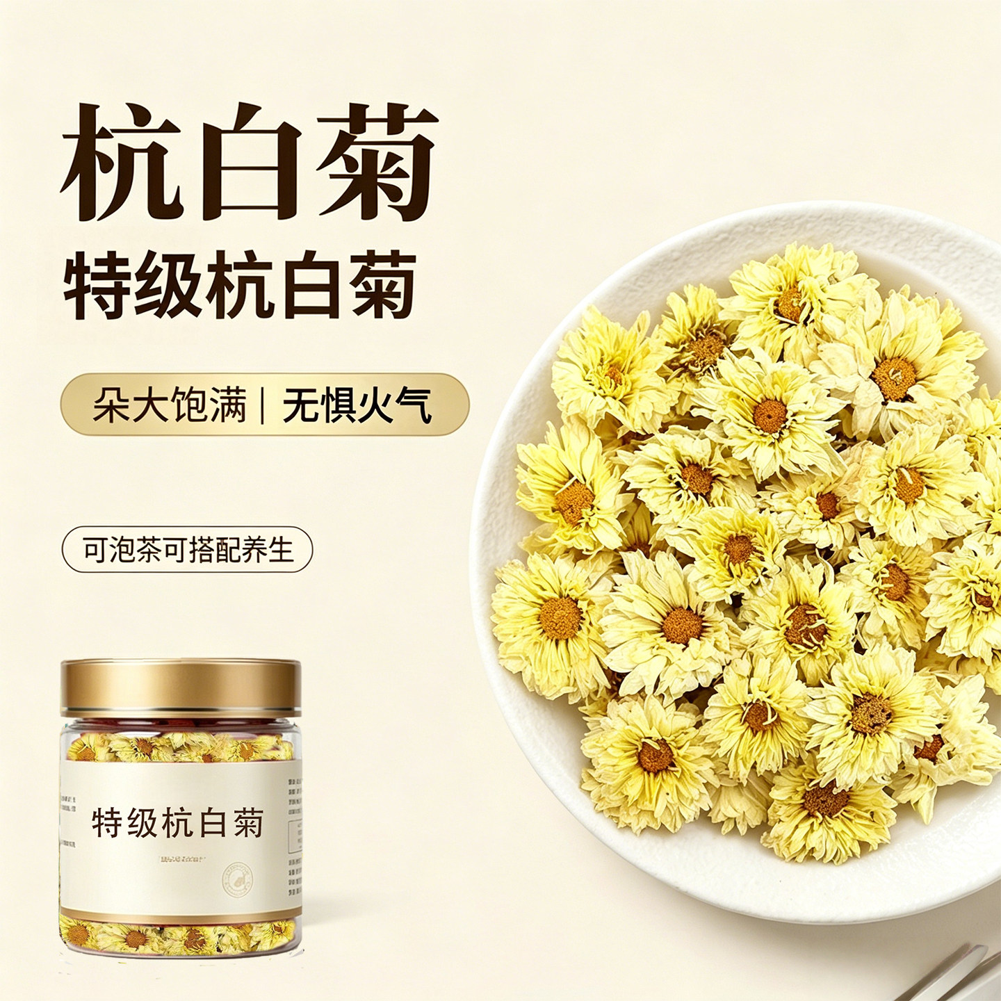 浙江桐乡菊花泡茶专用中药材菊花