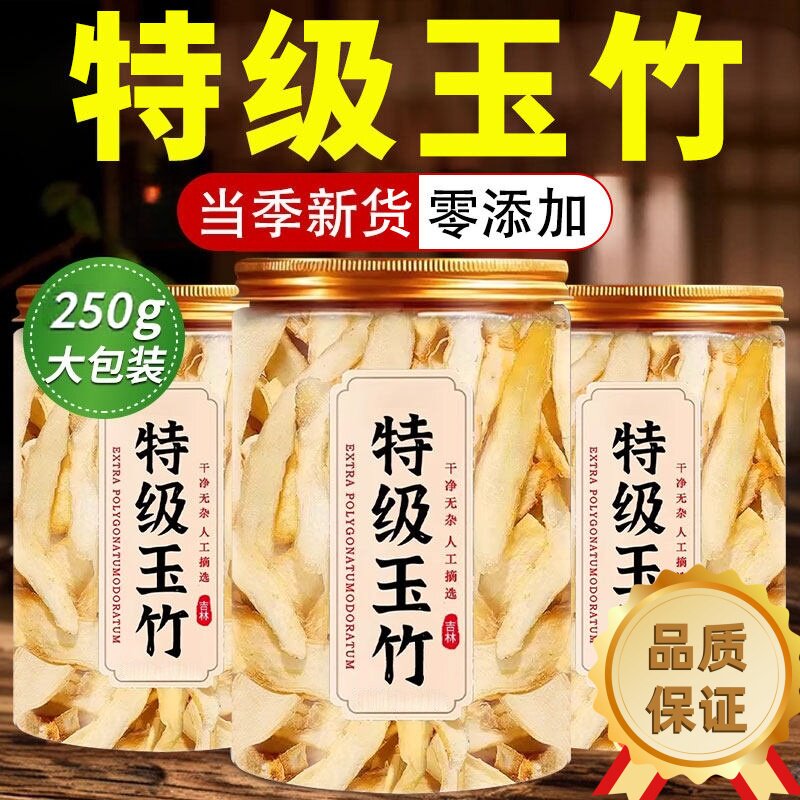 药材正品干货湘玉竹无特级搭百合