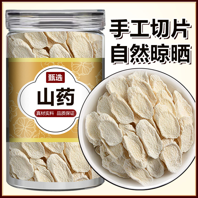 山药片500g正品中药材怀山药片淮山药薄片铁棍山药干粉河南焦作