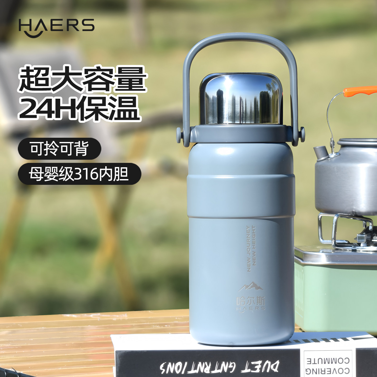 哈尔斯户外保温杯316内胆带背带