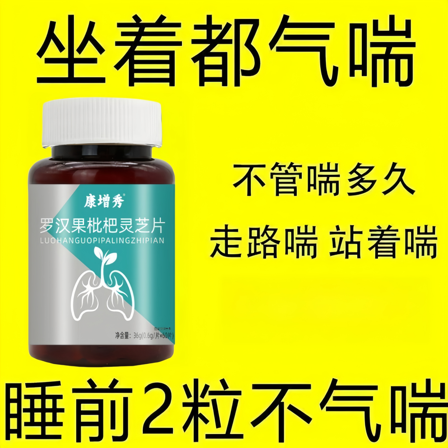 一动就喘】长期喘上不来气心慌气喘上楼喘走路大喘气