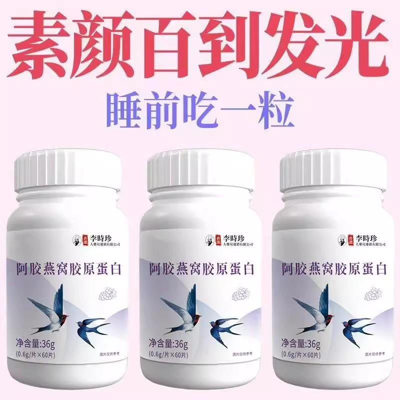 【店铺热销】胶原蛋白肽胶原蛋白小分子燕窝葡萄籽紧致嫩肤抗皱
