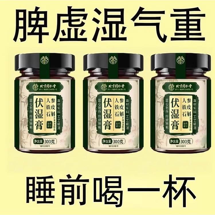 官方正品去除体内湿气除湿去寒湿气正宗老牌子食用伏湿膏