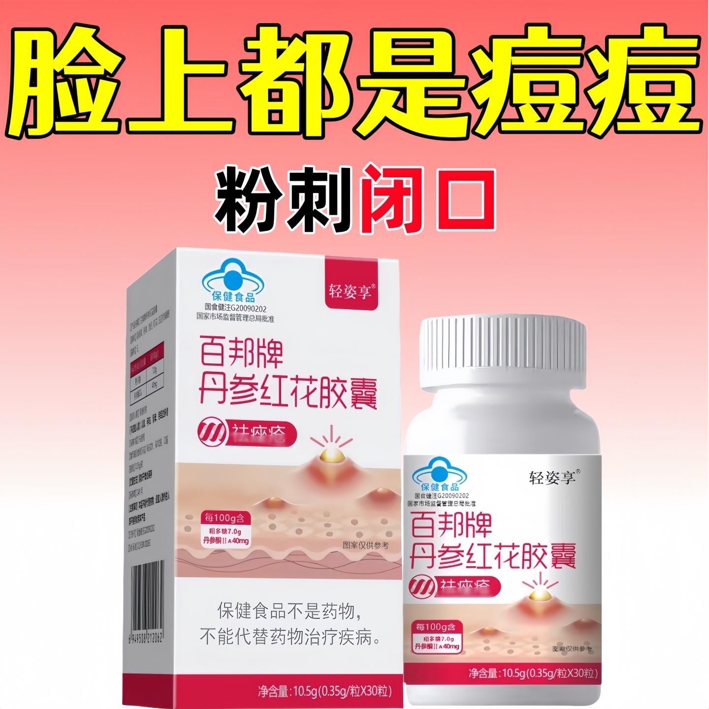 【重度脓包痘痘】皮肤干燥脱屑红色疙瘩硬块脓包毛孔堵塞丹参红花