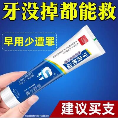 牙齿松动固齿牙膏牙龈出血萎缩修复再牙周炎专用牙膏防蛀护理生