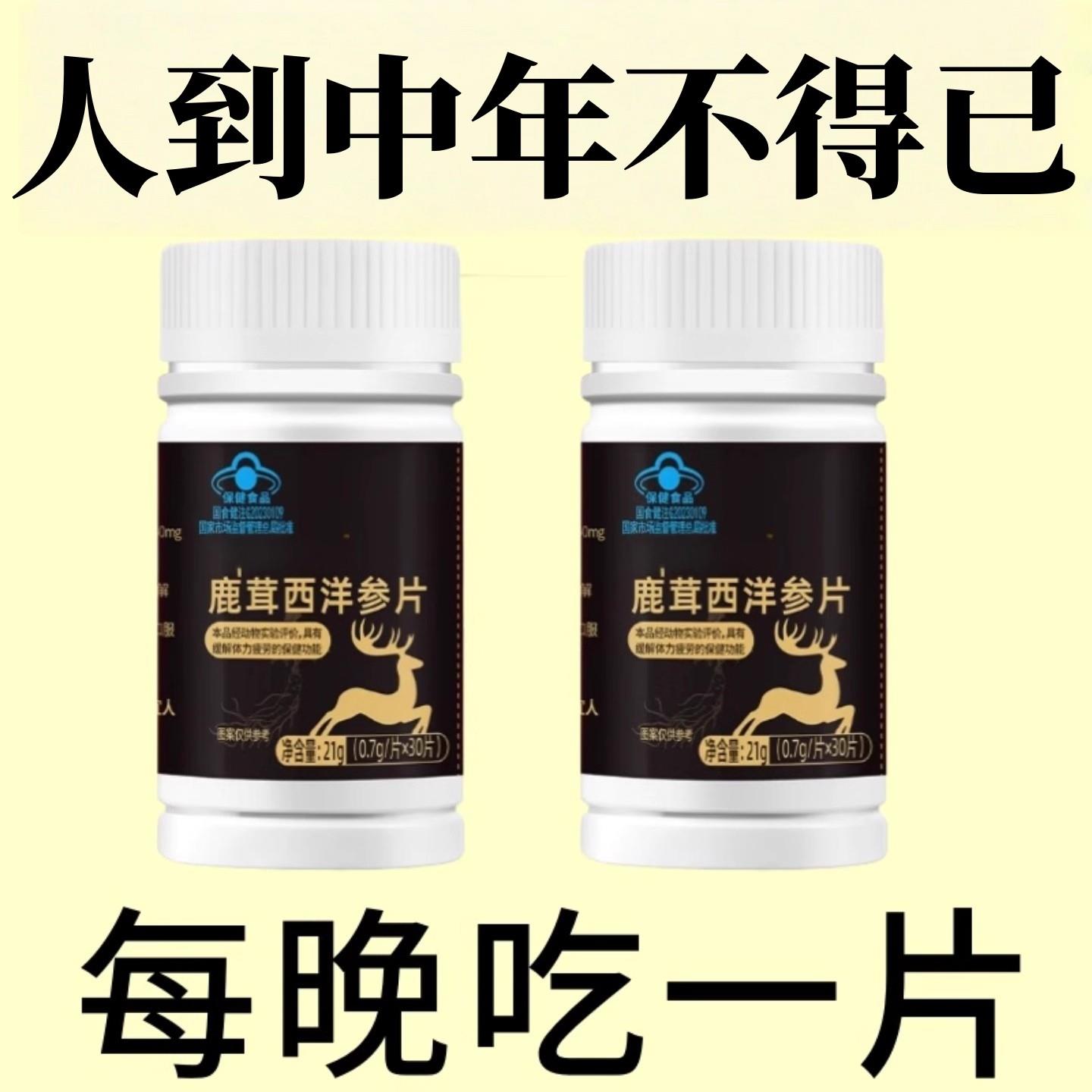 鹿茸西洋参片体力疲劳男性滋补阴虚阳虚力不从心腿软无力易困