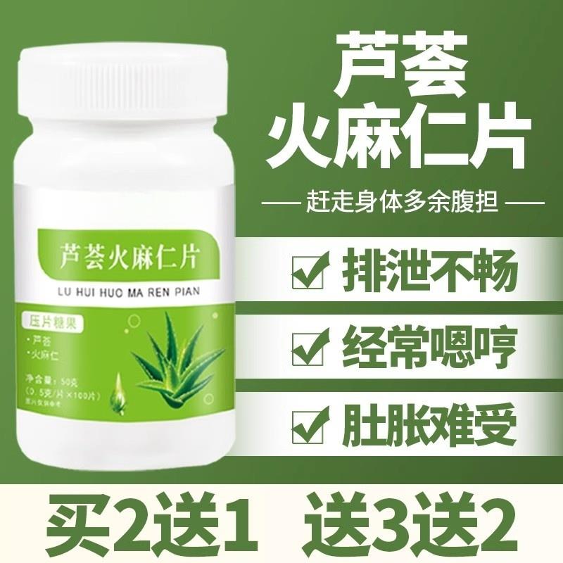 芦荟火麻仁片中老年清肠润道芦荟胶囊排宿便去大肚子蹲坑番泻叶片