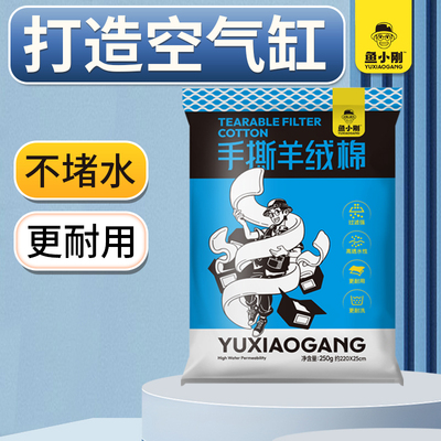 鱼小刚过滤羊绒棉加厚加密不堵水