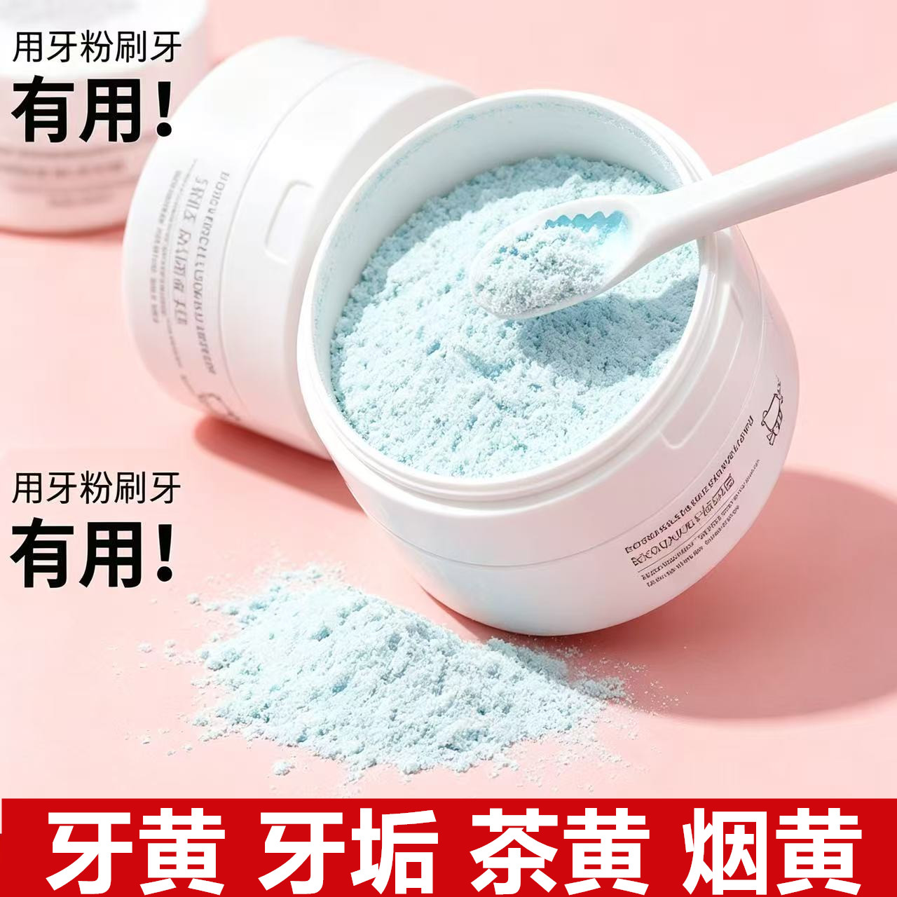 小苏打牙粉美白去黄洗白清洁牙垢去牙渍黄牙薄荷香型洗白烟渍亮白