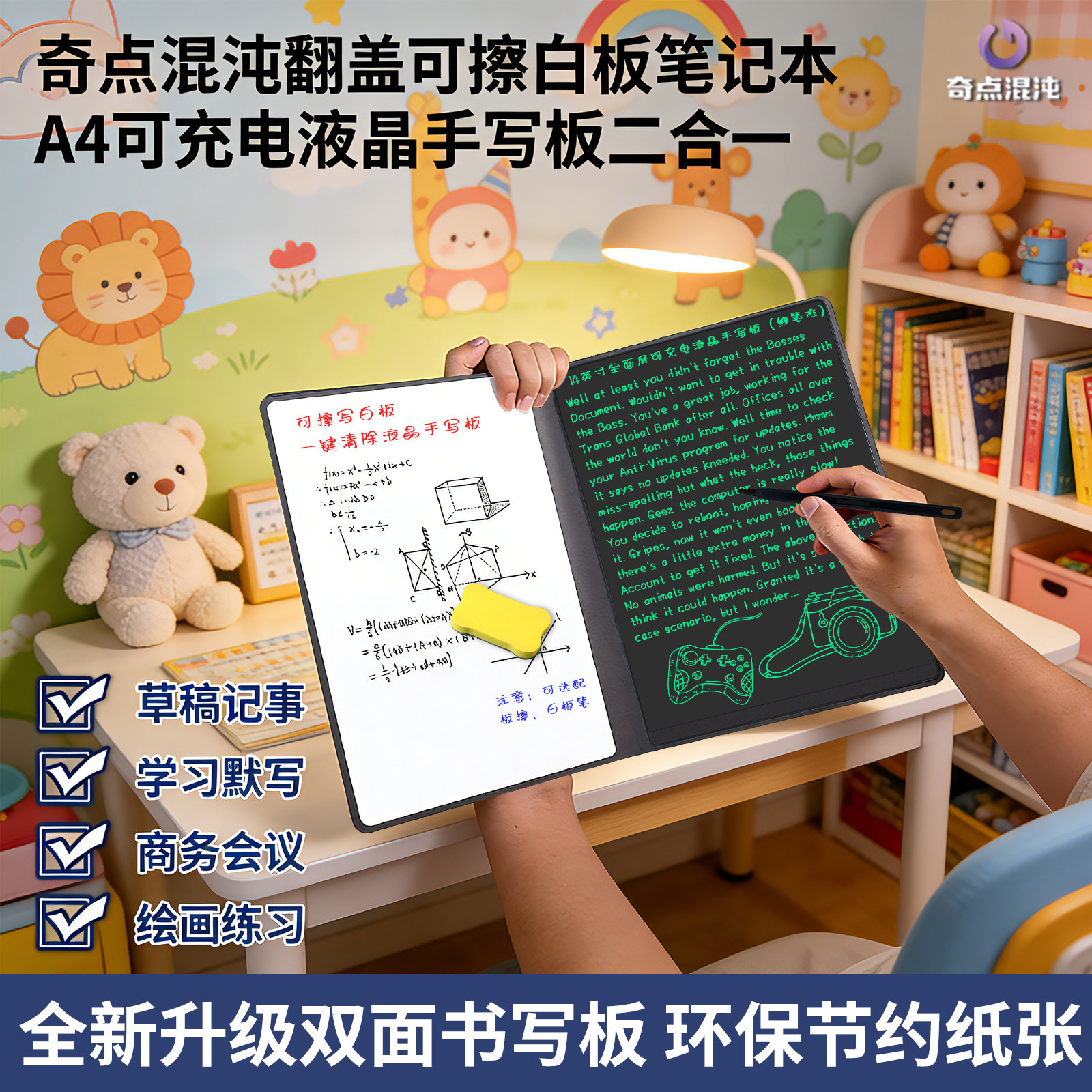 可充电液晶手写板双面可擦白板