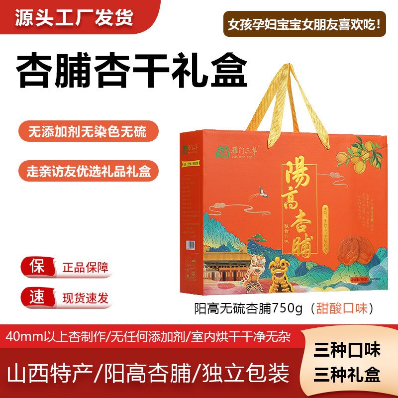大同杏脯杏干礼盒礼品阳高杏脯无添加山西特产大同特产女宝妈零食