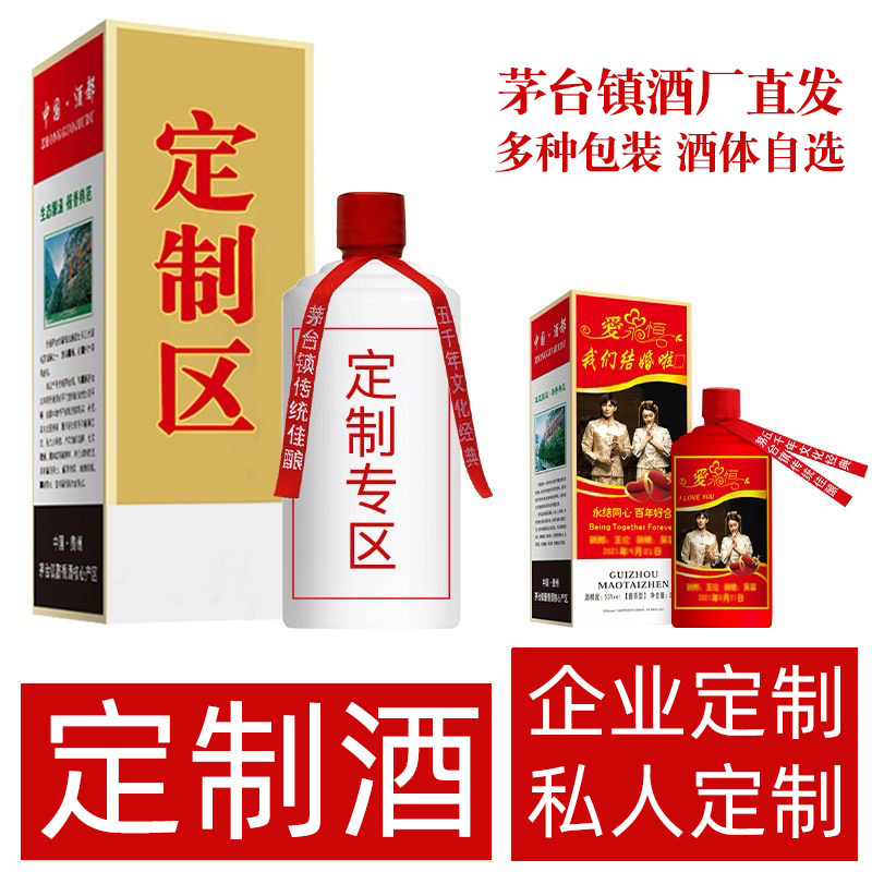 私人定制酒酱香型白酒纯粮食酒企业定制酒家宴酒结婚喜酒整箱礼盒