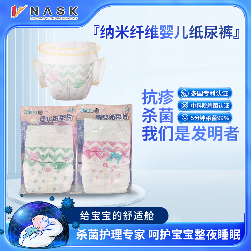 临期NASK纳司宝宝医用纸尿裤尿片试用装杀菌抗菌抑制红屁屁尿布疹