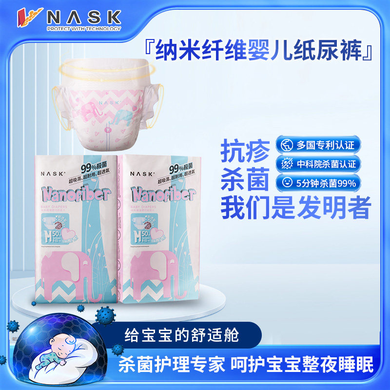 NASK纳司宝宝纸尿裤超薄医用杀菌抑菌50片新生婴儿尿不湿尿裤,婴童尿裤,拉拉裤/学步裤/成长裤正装,淘宝优惠券,粉丝福利购,淘宝优惠卷