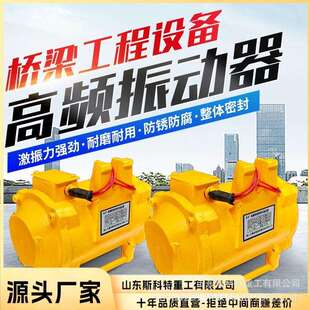 高频附着式振动器水泥混凝土震动电机马达建筑工程用预制梁振捣器