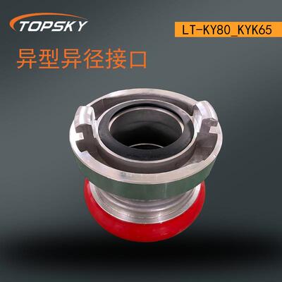 异型异径接口 重量轻 强度高、耐腐蚀 连接灵活LT-KY80/KYK65 T5