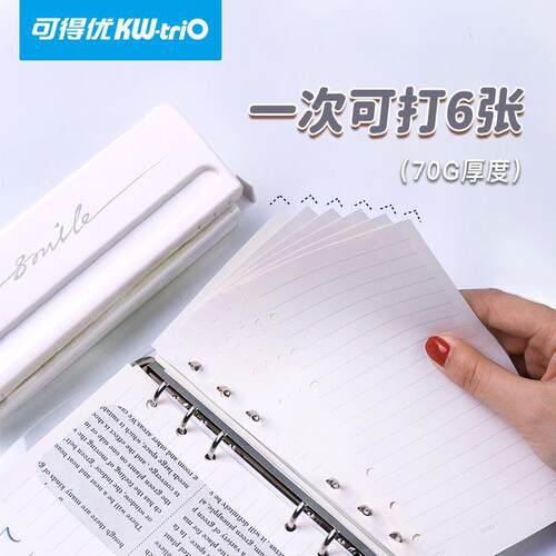 可得优9170打孔机6孔可调打孔器间距可调 文具纸张打洞活页本内页