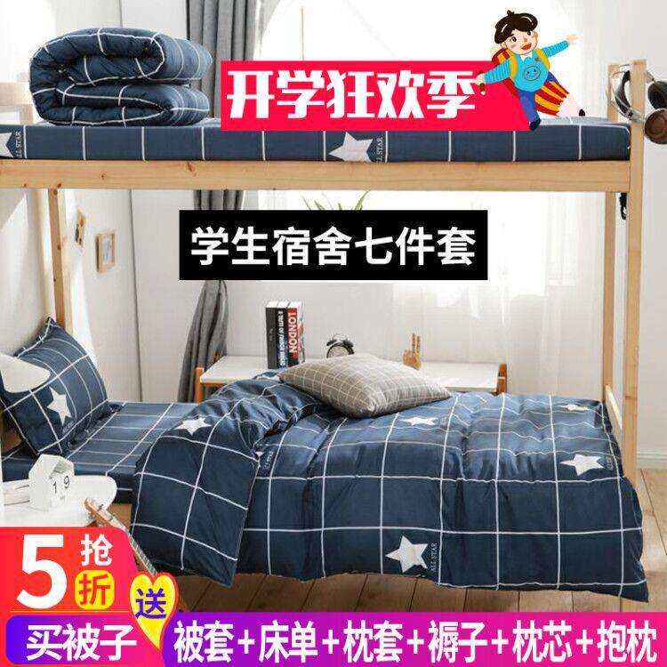 垫被盖被一整套被子冬被芯三件七件套学生宿舍单人棉被褥套装全套